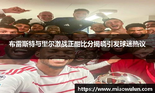 acMilan