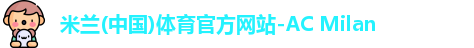 米兰